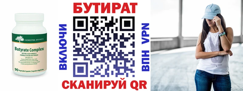 Купить  Шахты  БУТИРАТ бутик 
